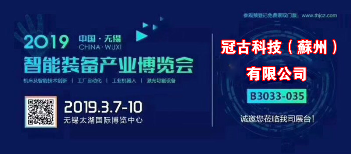 福山镇冠古科技在无锡太湖机床博览会